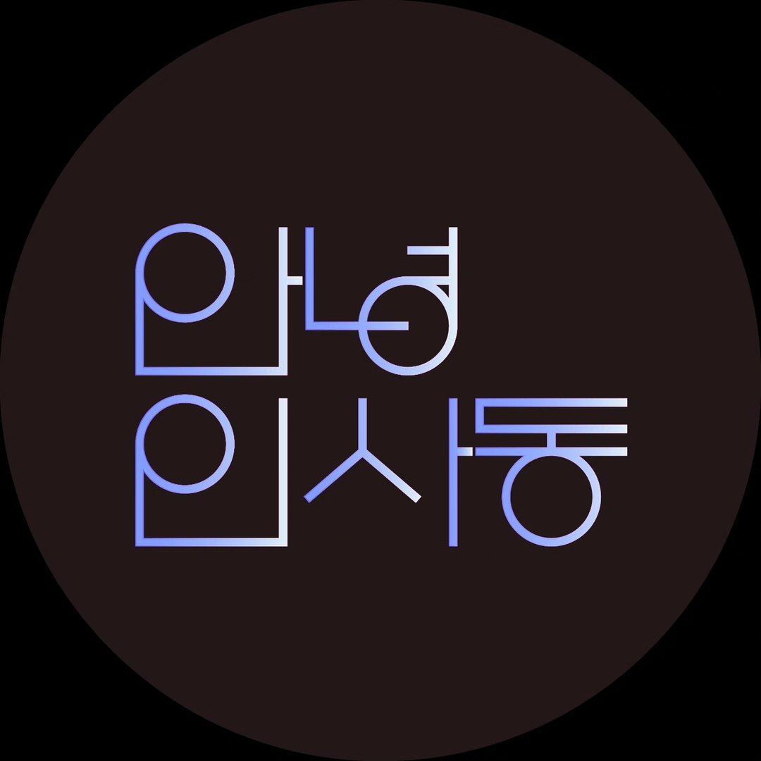 안녕인사동